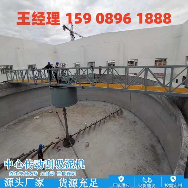 运城中心传动刮泥机